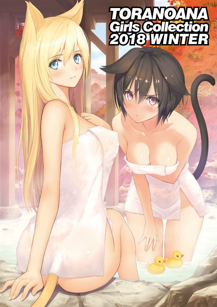 2girls animal_ears arm_support ass autumn_leaves bangs bare_shoulders bath blonde_hair blue_eyes blush breasts brown_hair butt_crack cat_ears cat_tail cleavage collarbone commentary_request day erect_nipples eyebrows_visible_through_hair fingernails leaf long_hair looking_at_viewer looking_back maple_leaf medium_breasts multiple_girls naked_towel onsen outdoors parted_lips purple_eyes rubber_duck shiny shiny_hair shiny_skin sitting smile steam tail tanaka_takayuki thighs toranoana towel toy wading water