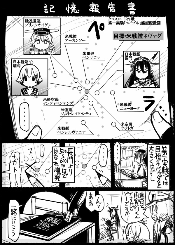 check_translation comic greyscale history inset kantai_collection map md5_mismatch monochrome multiple_girls nagato_(kantai_collection) operation_crossroads pen prinz_eugen_(kantai_collection) sakawa_(kantai_collection) sakazaki_freddy translation_request