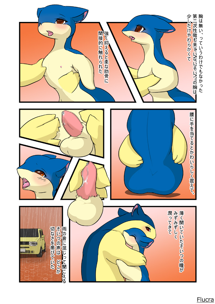 balls bipedal blue_fur blush car comic cream_fur dialogue digitigrade erection flucra fur girly half-closed_eyes handjob japanese japanese_text male mammal mustelid nintendo nipples nude one_eye_closed open_mouth orange_eyes penis pok&eacute;mon precum quilava raining red_eyes size_difference text tongue tongue_out translated typhlosion video_games