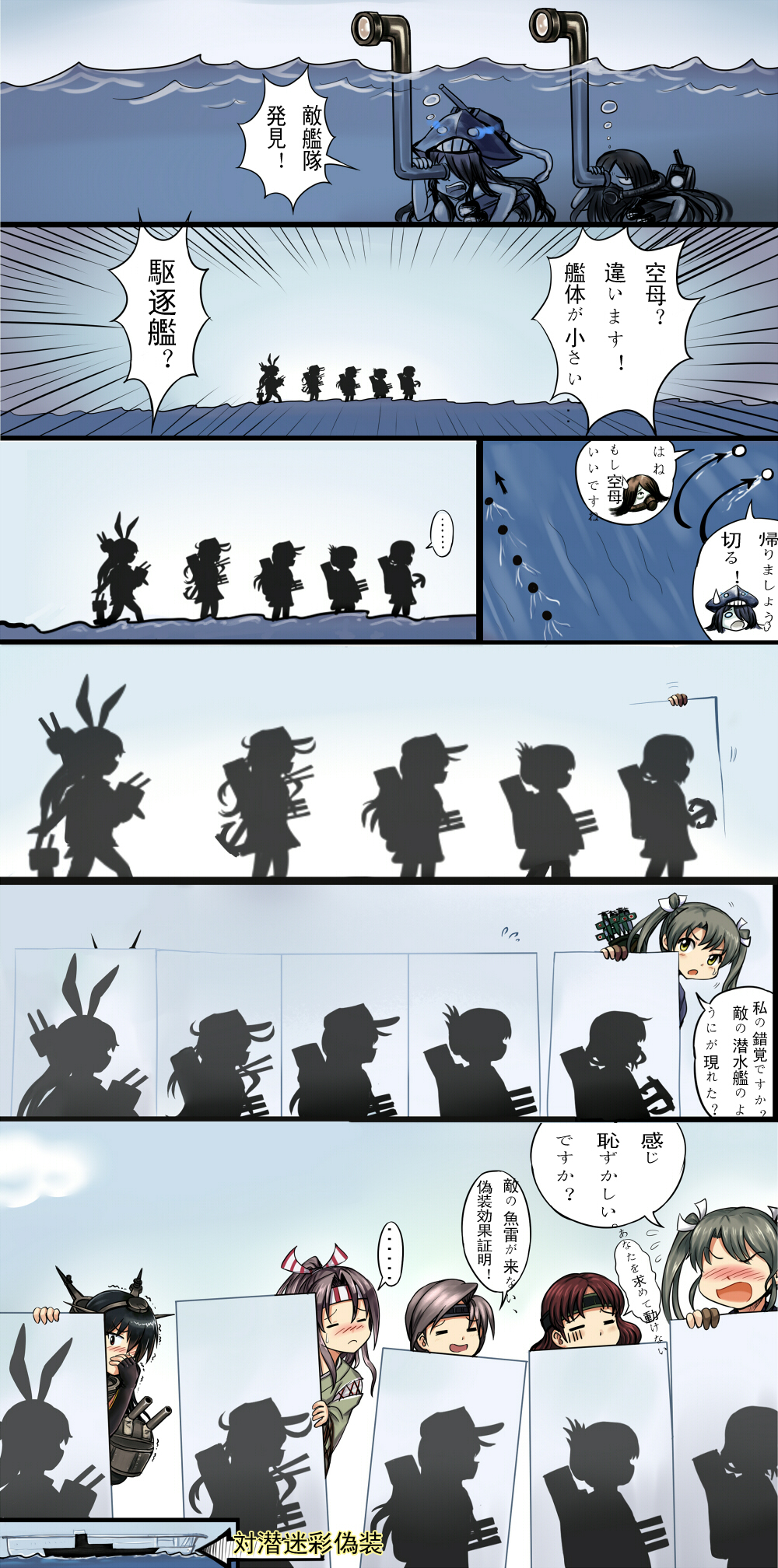 6+girls =_= akatsuki_(kantai_collection) black_hair brown_hair bubble carrying_under_arm chitose_(kantai_collection) chiyoda_(kantai_collection) comic covering_mouth diagram directional_arrow embarrassed gloom_(expression) glowing glowing_eyes grey_hair hachimaki hair_ribbon hairband hat headband hibiki_(kantai_collection) hiding highres ikazuchi_(kantai_collection) inazuma_(kantai_collection) ka-class_submarine kantai_collection long_hair multiple_girls nagato_(kantai_collection) open_mouth pale_skin periscope ponytail rensouhou-chan ribbon shimakaze_(kantai_collection) shinkaisei-kan short_hair silhouette smile so-class_submarine spoken_ellipsis sweatdrop teeth torpedo translated trembling twintails underwater water y.ssanoha yellow_eyes zuihou_(kantai_collection) zuikaku_(kantai_collection)