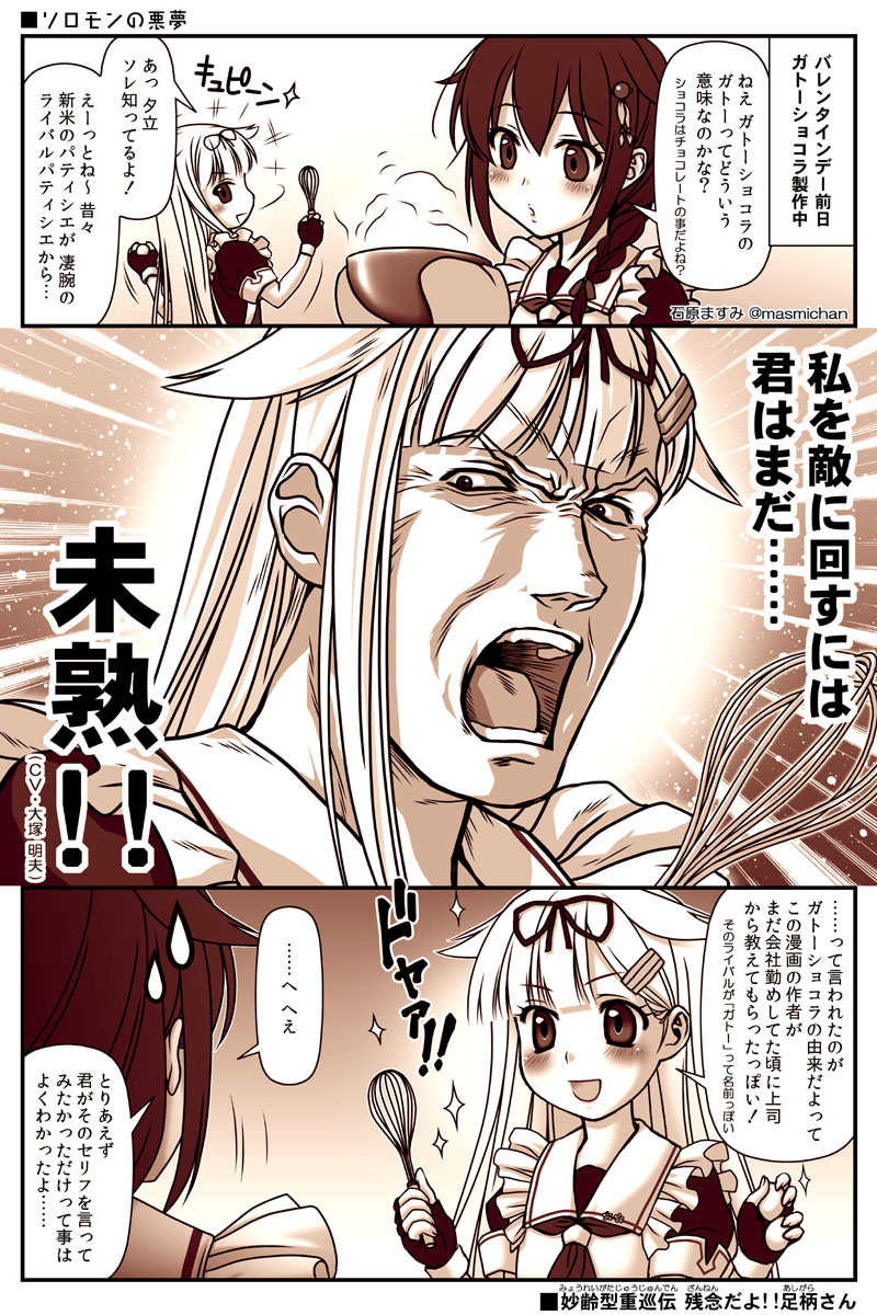 anavel_gato art_shift comic commentary_request gundam gundam_0083 hair_flaps hair_ornament hair_ribbon highres ishihara_masumi kantai_collection long_hair man_face mixing_bowl monochrome multiple_girls namesake open_mouth parody partially_translated remodel_(kantai_collection) ribbon school_uniform serafuku shigure_(kantai_collection) sparkle translation_request twitter_username valentine whisk yuudachi_(kantai_collection)