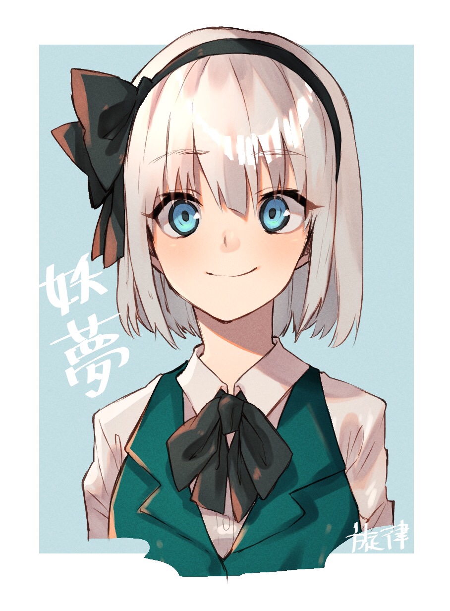 1girl black_bow black_hairband black_neckwear blue_eyes bow dress_shirt eyebrows_visible_through_hair hair_between_eyes hair_bow hairband highres kneesocks_senritsu konpaku_youmu looking_at_viewer portrait shiny shiny_hair shirt short_hair silver_hair smile solo touhou white_shirt