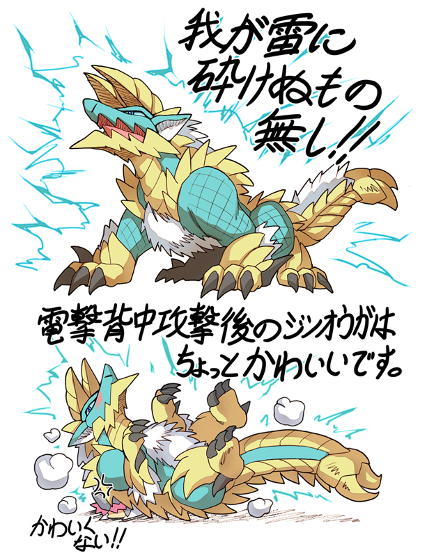ambiguous_gender animal_ears blue_scales blush capcom chibi claws cute duo fanged_wyvern fur horn human japanese_text mammal monster_hunter scalie size_difference text unknown_artist video_games white_fur wyvern yellow_scales zinogre