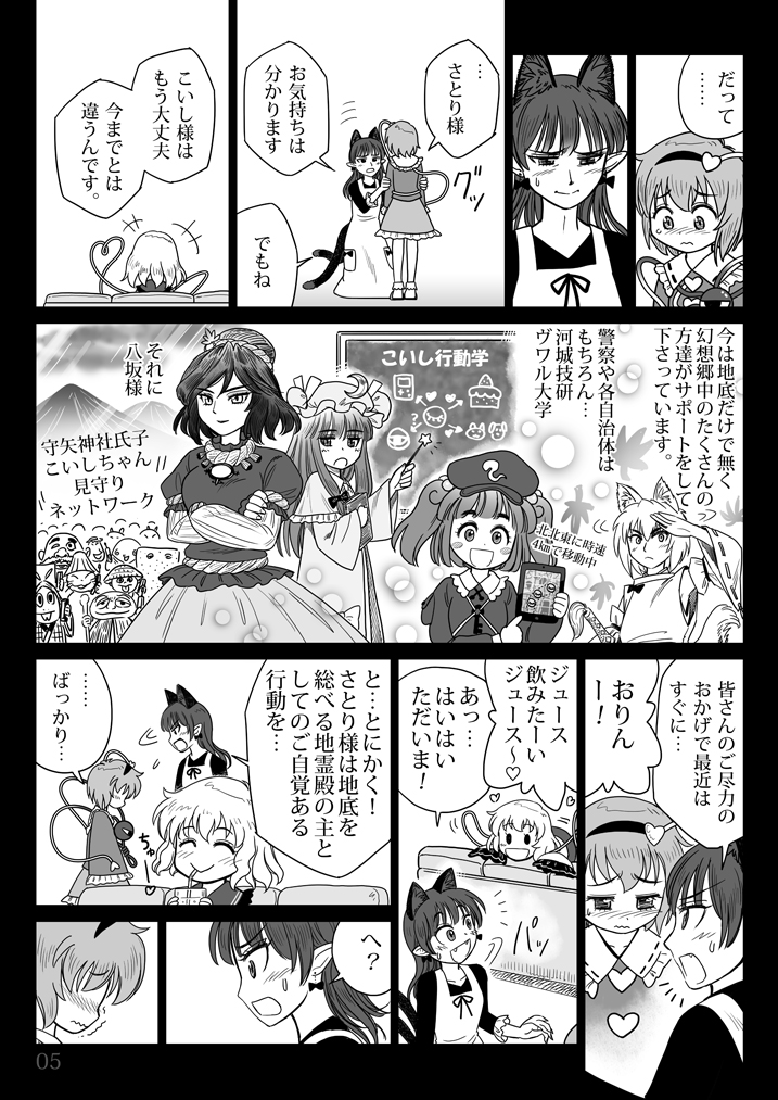 3: 6+girls animal_ears blush capelet cat_ears cat_tail chalkboard closed_eyes coat comic couch crescent crescent_hair_ornament crossed_arms crowd drinking drinking_straw extra_ears fangs flying_sweatdrops food gegege_no_kitarou gensoukoumuten glass gps greyscale hair_ornament hairband hat heart heart_of_string inubashiri_momiji kaenbyou_rin kawashiro_nitori komeiji_koishi komeiji_satori long_sleeves mirror mob_cap monochrome multiple_girls multiple_tails nezumi_otoko nurikabe_(character) open_mouth patchouli_knowledge pointer pointy_ears shirt siblings sisters skirt smile solid_oval_eyes tablet_pc tail third_eye touhou translated two_side_up wand wavy_mouth wide_sleeves wolf_ears yasaka_kanako