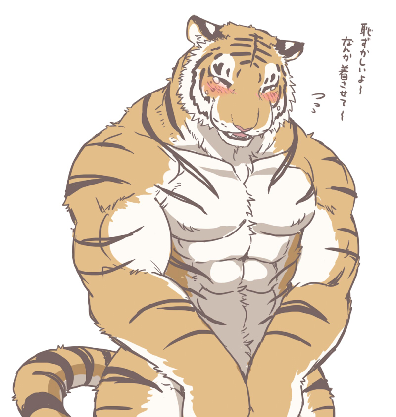 blush feline giraffe_(artist) japanese_text male mammal nude tagme text tiger
