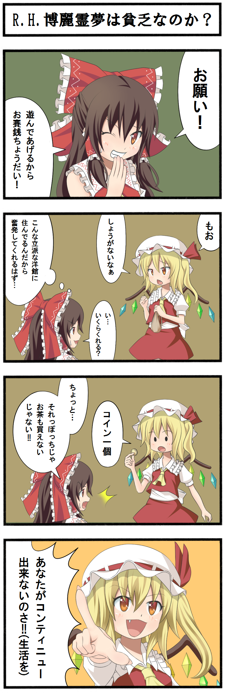 4koma azuma_takeshi_(andon_kandelaar) comic fang flandre_scarlet hakurei_reimu highres multiple_girls touhou translated