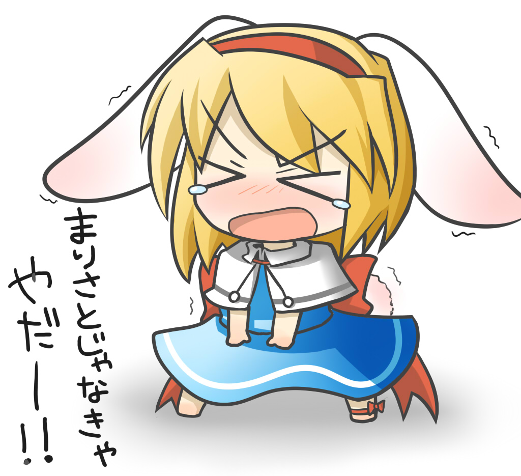 &gt;_&lt; alice_margatroid animal_ears bad_id bad_pixiv_id blonde_hair bow bunny_ears chibi closed_eyes commentary hairband kemonomimi_mode open_mouth red_bow short_hair simple_background solo tears touhou translated trembling wavy_mouth white_background yuasan