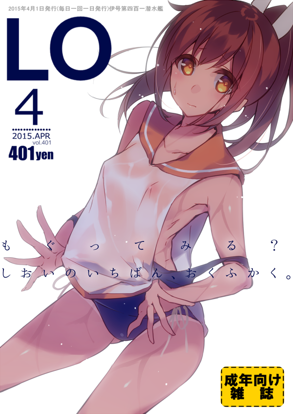 2015 :/ breasts brown_eyes brown_hair comic_lo contrapposto cowboy_shot dated dutch_angle hair_ribbon i-401_(kantai_collection) kantai_collection kureaki_(exit) long_hair ponytail ribbon sailor_collar school_swimsuit school_uniform serafuku sleeveless small_breasts solo spread_fingers standing swimsuit swimsuit_pull tan tanline text_focus wet wet_clothes white_background