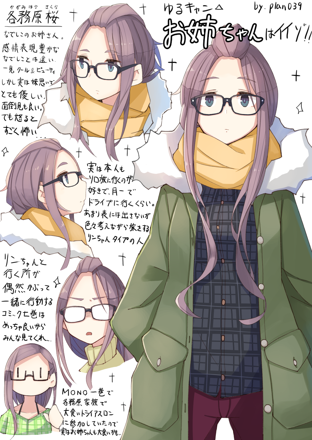 1girl :/ alternate_hairstyle artist_name bangs black-framed_eyewear blue_eyes closed_mouth coat collarbone commentary_request d: eyebrows_visible_through_hair glasses green_coat highres kagamihara_sakura long_hair multiple_views no_mouth open_clothes open_coat open_mouth plaid plaid_shirt plan_(planhaplalan) profile purple_hair scarf shirt swept_bangs translation_request white_background yellow_scarf yurucamp |_|