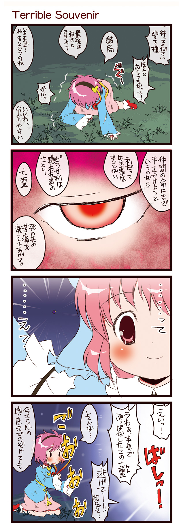 4koma comic dei_shirou highres komeiji_satori multiple_girls saigyouji_yuyuko touhou translated