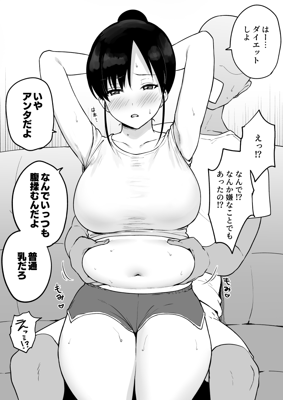 1boy 1girl arms_behind_head belly_grab breasts clothes_lift dolphin_shorts grabbing_another's_belly grabbing_another's_stomach greyscale hair_bun hand_on_another's_stomach highres large_breasts monochrome navel original plump shorts stomach translation_request yue_(show-ei)