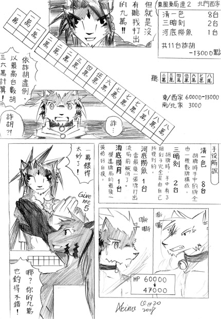 accessory akino-kamihara angry anthro bell bodily_fluids canid canine chinese_text choker clothed clothing disappearing_clothing english_text gesture group headband high_five hoodie jewelry mahjong male mammal necklace overalls size_difference strip_game strip_mahjong surprise sweat sweatdrop text topless topwear translation_request unknown_species