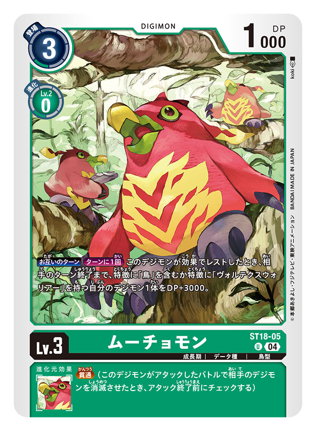 artist_name beak bird card_(medium) character_name commentary_request copyright_name digimon digimon_(creature) digimon_card_game feathers forest green_eyes koki_(ryoushikiha) muchomon nature official_art outdoors penguin red_feathers trading_card translation_request tree