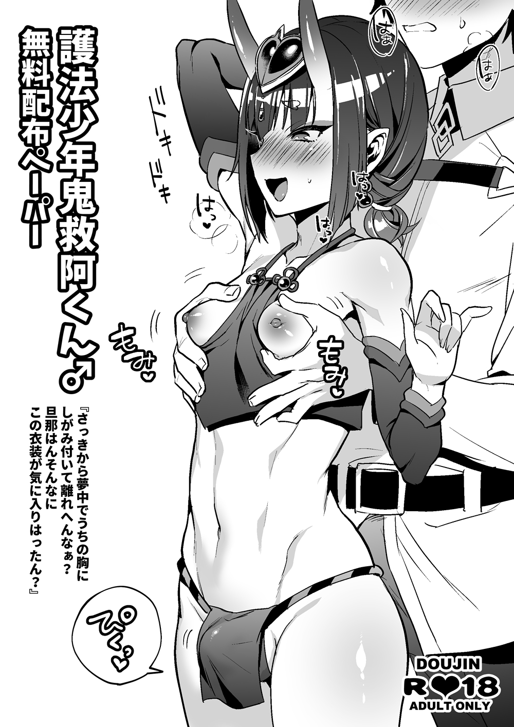 2boys arm_up bangs bare_shoulders belt belt_buckle blush breast_grab breath buckle chaldea_uniform chinese_clothes collarbone collared_shirt commentary_request cowboy_shot detached_sleeves dudou earrings erection erection_under_clothes eyebrows_visible_through_hair eyeshadow fate/grand_order fate_(series) fingernails fujimaru_ritsuka_(male) fundoshi genderswap genderswap_(ftm) grabbing grabbing_from_behind greyscale groin hair_tie half-closed_eyes hand_up head_out_of_frame headpiece heart heavy_breathing highres horns japanese_clothes jewelry legs_together loincloth long_sleeves looking_away makeup male_focus mars_symbol monochrome motion_lines multiple_boys navel nipples nose_blush oni oni_horns open_mouth pants pointy_ears rating shiny shiny_hair shiny_skin shirt short_hair shuten_douji_(fate/grand_order) shuten_douji_(halloween)_(fate) sidelocks smile speech_bubble standing stomach sweatdrop translation_request trap tubumi yaoi