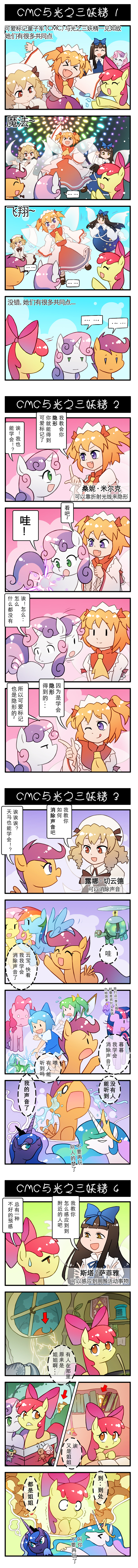&gt;_&lt; 3girls 4koma 5girls :d ^_^ absurdres adventure_time apple_bloom applejack ascot blonde_hair blue_hair bow brown_eyes brown_hair cardcaptor_sakura celestia_(my_little_pony) chinese cirno closed_eyes comic commentary crossover daiyousei drill_hair energy_tank fairy_wings flying fuuin_no_tsue green_hair gummy_(my_little_pony) hair_bow hair_ribbon hat hibike!_euphonium highres ice ice_wings long_hair long_image lumpy_space_princess luna_(my_little_pony) luna_child moffle multiple_4koma multiple_girls my_little_pony my_little_pony_friendship_is_magic open_mouth pony ribbon rockman scootaloo shield smile star_sapphire sunny_milk sweetie_belle tall_image tank_(my_little_pony) the_legend_of_zelda the_mask touhou translated triforce two_side_up unicorn wings xd xin_yu_hua_yin zecora