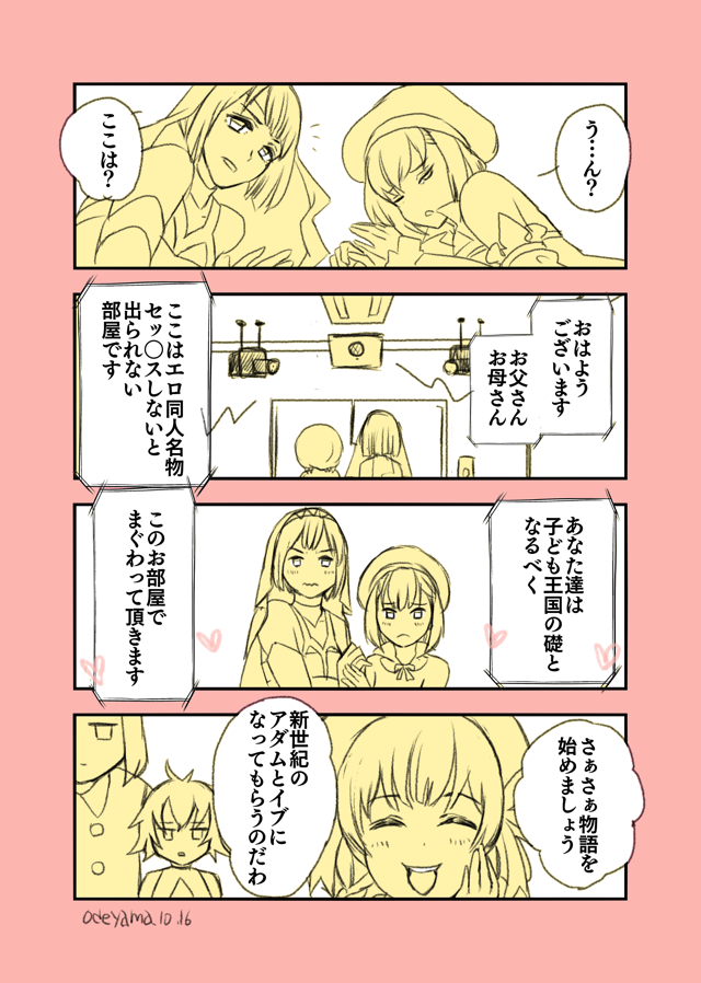 4koma 5girls altera_(fate) artist_name bare_shoulders blush buttons camera comic dated eyes_closed fate/grand_order fate_(series) giantess hat heart helena_blavatsky_(fate/grand_order) jack_the_ripper_(fate/apocrypha) loudspeaker multiple_girls odeyama open_mouth partially_colored paul_bunyan_(fate/grand_order) short_hair sketch translation_request upper_body veil waking_up yurijoshi