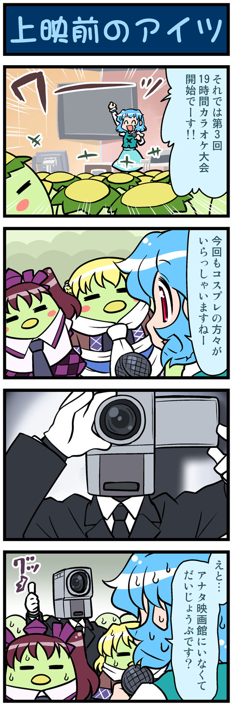 3girls 4koma =_= artist_self-insert blonde_hair blue_hair blush_stickers brown_hair closed_eyes comic commentary cosplay di_gi_charat highres himekaidou_hatate himekaidou_hatate_(cosplay) juliet_sleeves kappa long_sleeves majin_gappa microphone mizuhashi_parsee mizuhashi_parsee_(cosplay) mizuki_hitoshi movie_thief multiple_girls no_more_eiga_dorobou open_mouth puffy_sleeves raised_fist real_life_insert recording shirt skirt smile sweat tatara_kogasa television touhou translated twintails vest