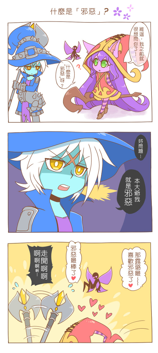 1girl 3koma animal_ears blush chinese comic fairy fairy_wings green_eyes hat highres image_sample league_of_legends long_hair lulu_(league_of_legends) pix pixiv_sample purple_hair scar shaded_face staff translation_request veigar white_hair wings yan531 yellow_eyes yordle