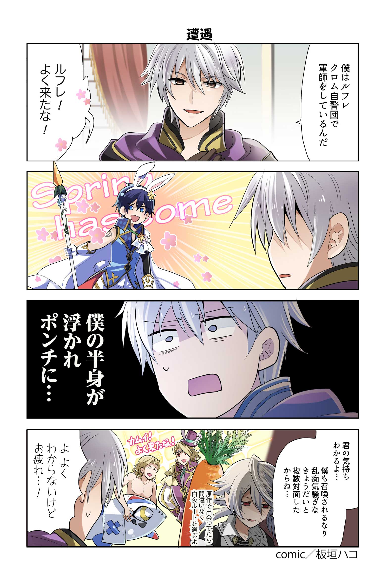 4koma animal_ears blonde_hair blue_eyes brothers bunny_ears bunnysuit cape carrot comic fire_emblem fire_emblem:_kakusei fire_emblem_heroes fire_emblem_if gloves highres juria0801 krom male_focus male_my_unit_(fire_emblem:_kakusei) male_my_unit_(fire_emblem_if) mamkute marks_(fire_emblem_if) my_unit_(fire_emblem:_kakusei) my_unit_(fire_emblem_if) nintendo official_art open_mouth pointy_ears robe short_hair siblings smile swimsuit translation_request