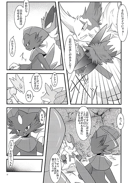 ambiguous_gender arbok comic drapion female group japanese_text nintendo pok&eacute;mon sandslash scyther text translated video_games weavile zangoose