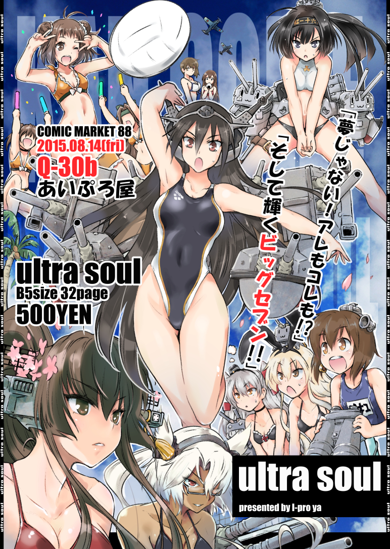 :d akagi_(kantai_collection) akizuki_(kantai_collection) amatsukaze_(kantai_collection) animal_ears arm_up bikini binoculars black_eyes bow_bikini breasts brown_eyes bunny_ears competition_swimsuit dark_skin double_bun double_v fake_animal_ears floating_hair flower food glasses glowstick hair_flower hair_ornament hands_together holding jintsuu_(kantai_collection) kaga_(kantai_collection) kantai_collection large_breasts long_hair multiple_girls musashi_(kantai_collection) nagato_(kantai_collection) naka_(kantai_collection) no_eyes onaya_masakazu one-piece_swimsuit open_mouth orange_eyes outline parted_lips ponytail red_eyes school_swimsuit semi-rimless_eyewear sendai_(kantai_collection) shimakaze_(kantai_collection) silver_hair smile spiking sushi sweatdrop swimsuit translation_request v v_arms very_long_hair volleyball yamato_(kantai_collection) yukikaze_(kantai_collection)