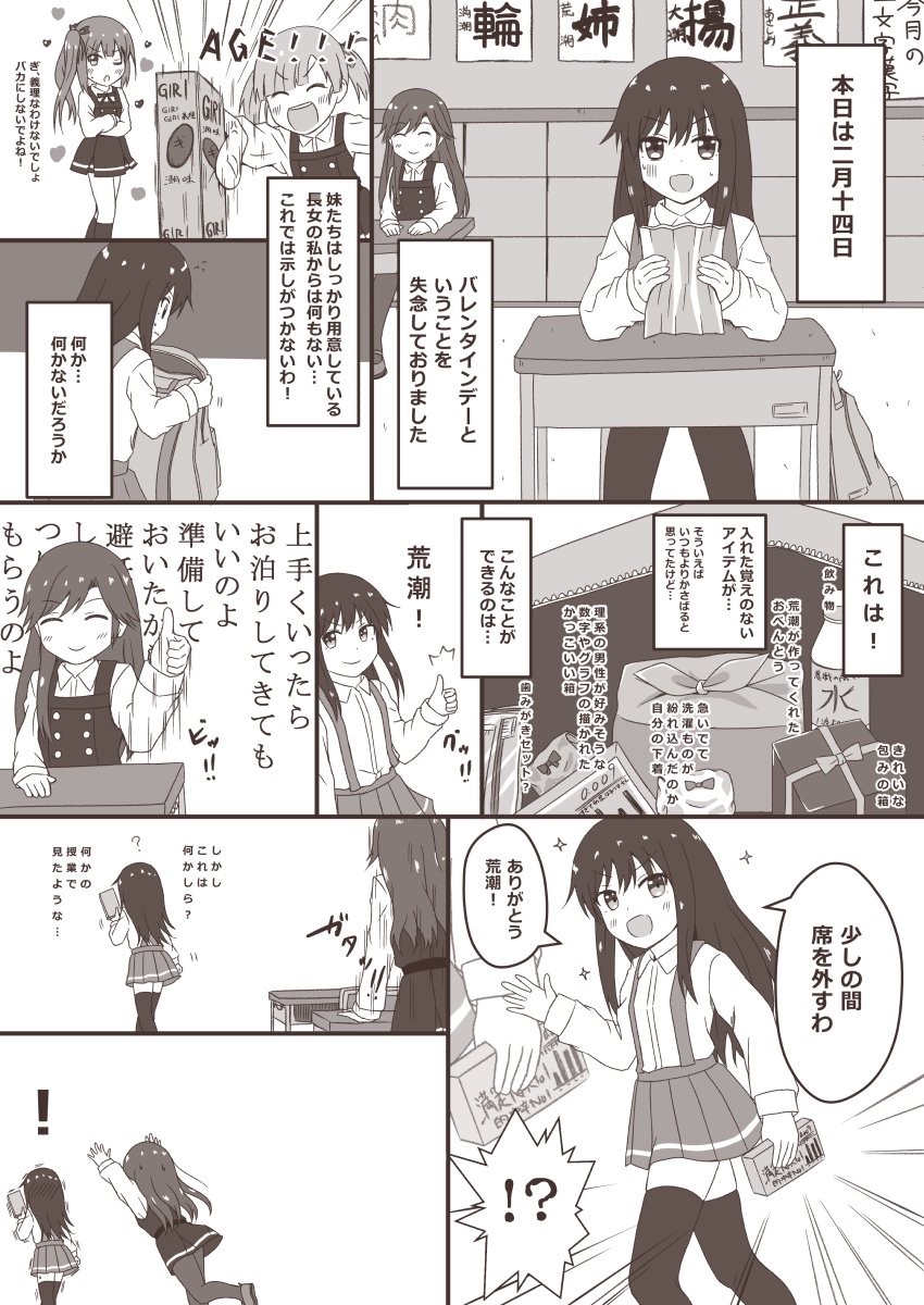 /\/\/\ :d ? arashio_(kantai_collection) arms_up asashio_(kantai_collection) backpack bag bangs blouse blush book bottle box buttons closed_mouth collared_blouse comic comiching commentary_request crossed_arms desk dress emphasis_lines eyebrows_visible_through_hair eyes_closed furoshiki gift gift_wrapping hair_between_eyes hair_ribbon heart highres holding holding_book holding_box indoors kantai_collection kasumi_(kantai_collection) kneehighs long_hair long_sleeves monochrome motion_lines neck_ribbon one_eye_closed ooshio_(kantai_collection) open_mouth pale_face pantyhose pinafore_dress pleated_skirt remodel_(kantai_collection) ribbon round_teeth shoes short_twintails side_ponytail sitting skirt smile sparkle speech_bubble suspender_skirt suspenders sweat teeth thighhighs thumbs_up translation_request twintails v-shaped_eyebrows zipper