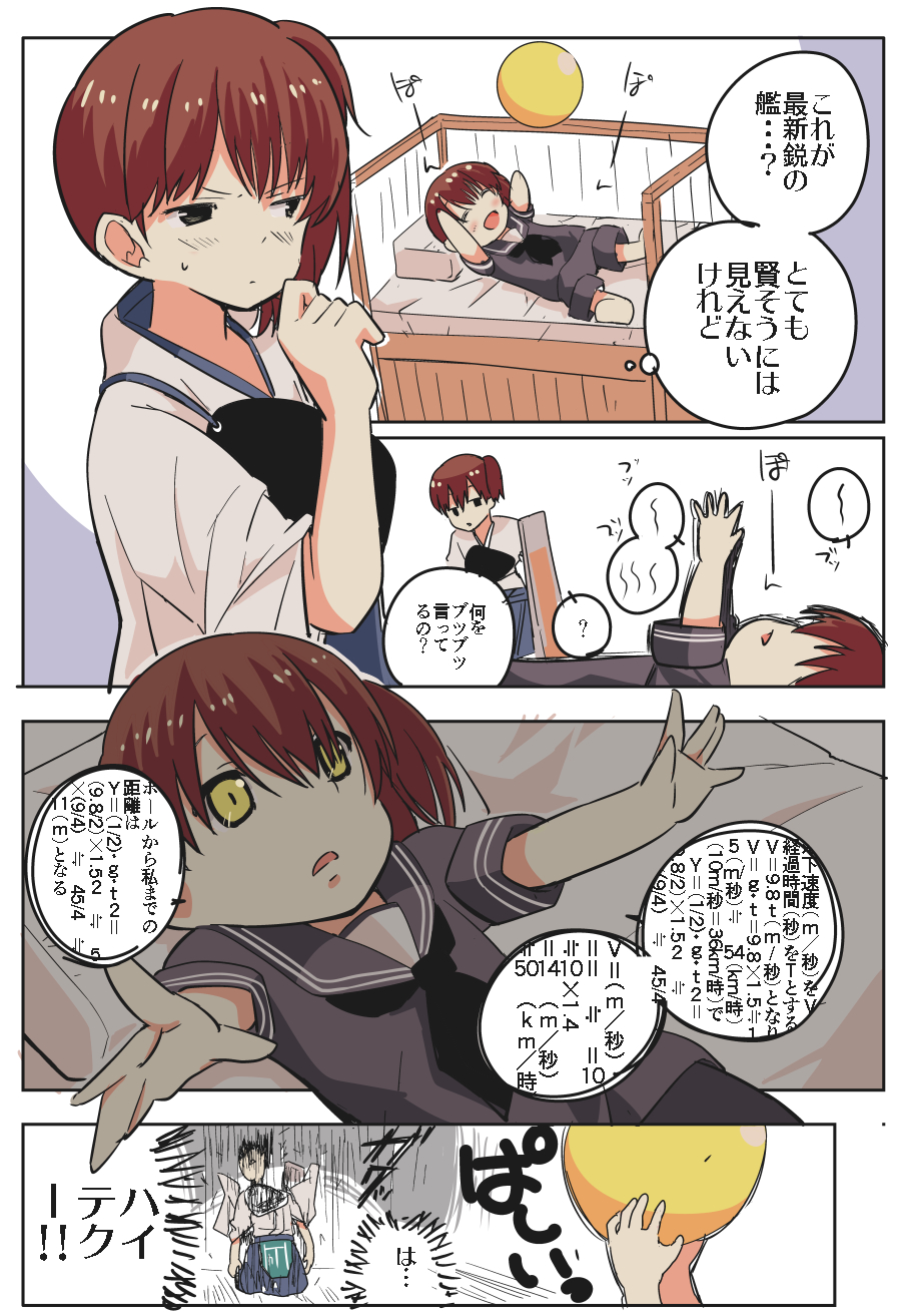 ? ball brown_eyes brown_hair comic commentary_request crib equation highres hikawa79 kaga_(jmsdf) kaga_(kantai_collection) kantai_collection math multiple_girls muneate open_mouth ponytail short_hair side_ponytail translated yellow_eyes younger