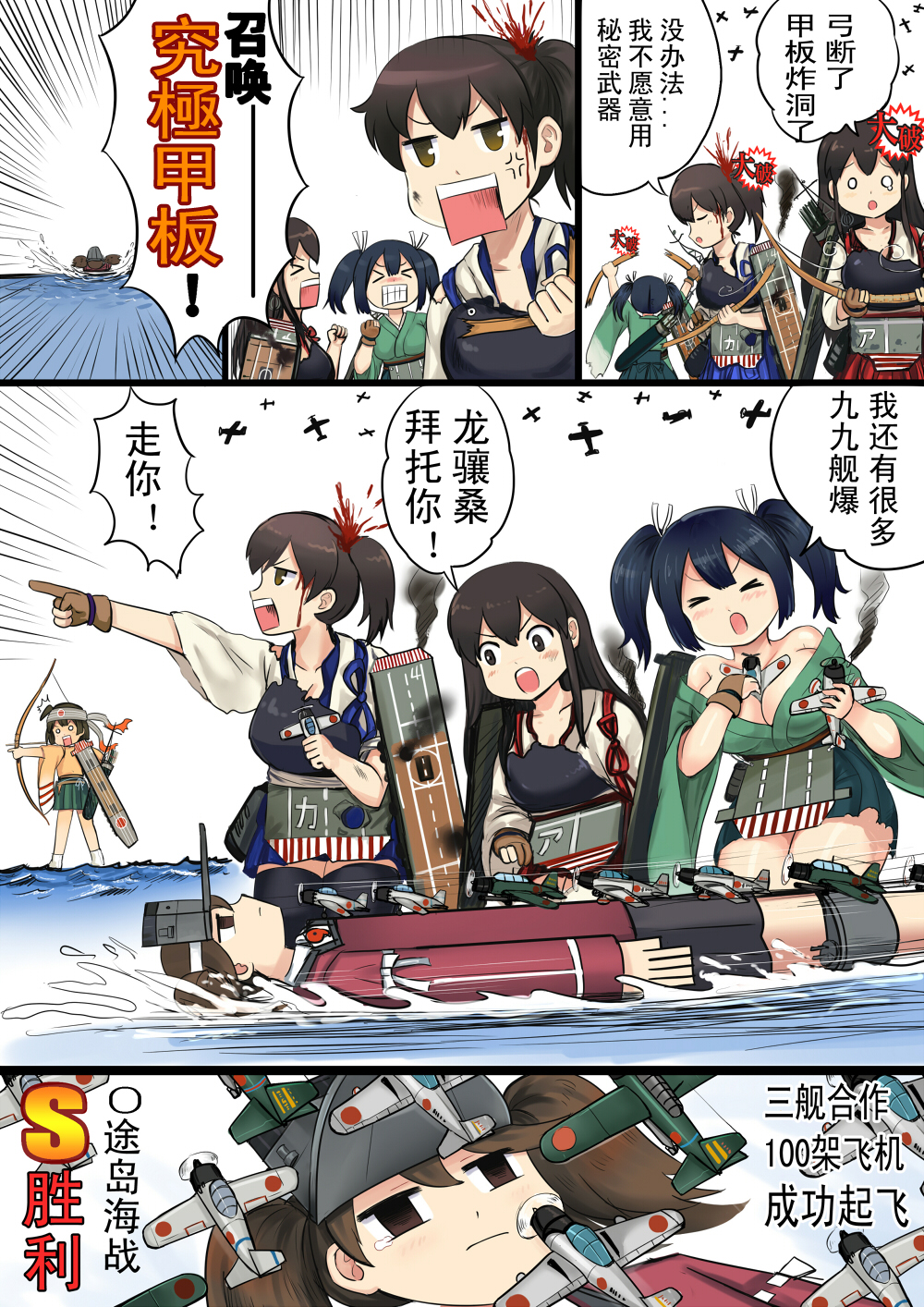 &gt;_&lt; 5girls :o aircraft aircraft_carrier airplane akagi_(kantai_collection) anger_vein arrow bandana black_hair blood bow bow_(weapon) breasts broken broken_weapon brown_hair closed_eyes comic drawing_bow fingerless_gloves flat_chest gloves hat highres hiryuu_(kantai_collection) kaga_(kantai_collection) kantai_collection long_hair military military_vehicle multiple_girls muneate o_o ocean partly_fingerless_gloves quiver rectangular_mouth remodel_(kantai_collection) ryuujou_(kantai_collection) ship short_hair skirt smoke souryuu_(kantai_collection) tasuki tears translated twintails warship watercraft weapon y.ssanoha yugake