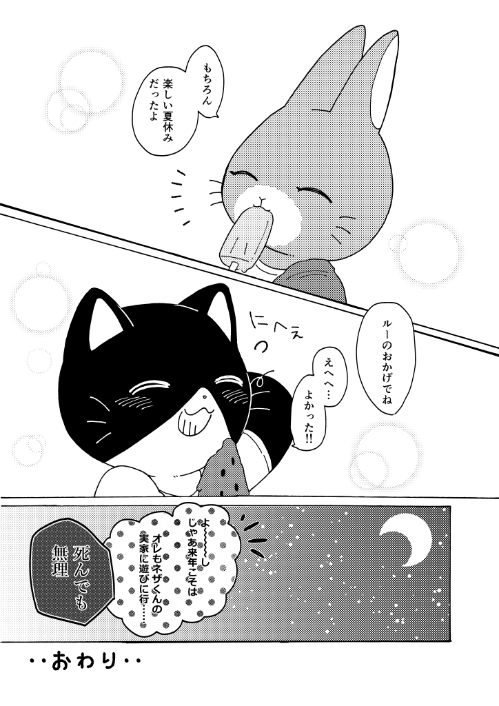 2019 anthro black_body black_fur clothing comic domestic_cat duo eating eating_food eyes_closed felid feline felis food fruit fur greyscale grin hand_behind_head happy holding_food holding_object holding_popsicle japanese_text lagomorph leporid male mammal melon monochrome moon odabuttu outside plant popsicle rabbit rufuta_hachitani shirt sky smile star teeth text topwear translation_request uwaharu_nezazono watermelon watermelon_slice white_body white_clothing white_fur white_shirt white_topwear working_buddies!