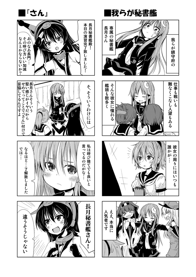 &gt;_&lt; 6+girls =_= aoba_(kantai_collection) bare_shoulders bismarck_(kantai_collection) blush clenched_hands closed_eyes comic crescent crescent_hair_ornament crossed_arms folded_ponytail greyscale hair_ornament hairband human_tug_of_war ichimi ikazuchi_(kantai_collection) inazuma_(kantai_collection) kantai_collection kongou_(kantai_collection) long_hair monochrome multiple_girls nagato_(kantai_collection) nagatsuki_(kantai_collection) notepad open_mouth outstretched_arms ponytail salute school_uniform serafuku short_hair skirt smile thighhighs translated