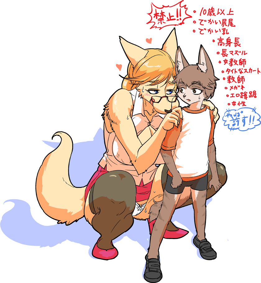 &lt;3 age_difference big_breasts blonde_hair blue_eyes blush breasts brown_eyes brown_hair camel_toe canine claws clothing crouching duo eyewear feline female fox glasses hair high_heels japanese_text kazuhiro larger_female legwear licking licking_lips male mammal mature_female open_mouth panties panty_shot simple_background size_difference skirt smaller_male sweat text thick_thighs thigh_highs tongue tongue_out translation_request underwear white_background wide_hips young