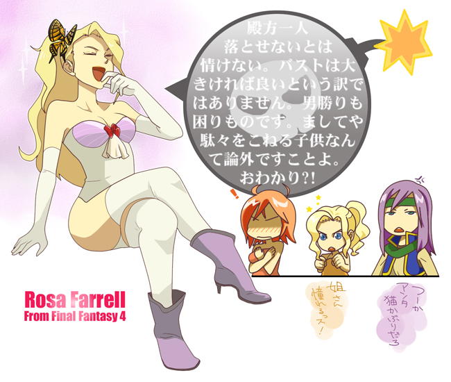 4girls :&lt; :o ahoge androgynous anger_vein arm_support bare_shoulders blonde_hair blue_eyes blush bomb boots bug butterfly crossed_legs elbow_gloves faris_scherwiz final_fantasy final_fantasy_iv final_fantasy_v gloves hair_ornament headband high_heels insect krile_mayer_baldesion laughing lenna_charlotte_tycoon leotard multiple_girls open_mouth ponytail purple_hair regain reverse_trap rosa_farrell shoes sitting sparkle strapless thighhighs translation_request v-shaped_eyebrows vest