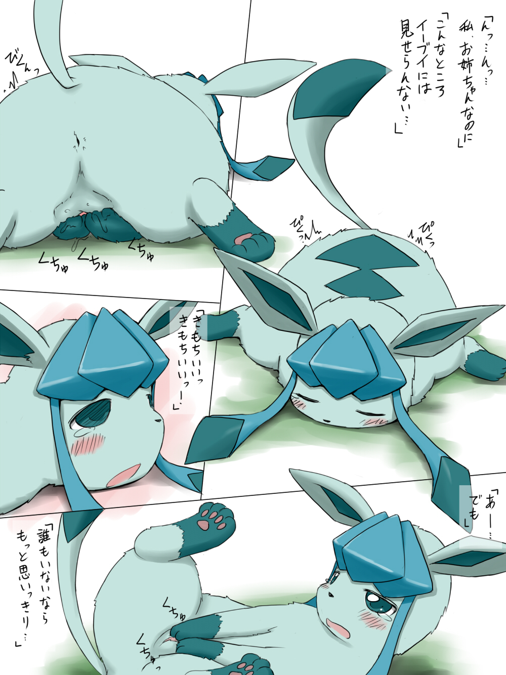 anus blush butt comic eeveelution eyes_closed female feral glaceon in_heat japanese_text koorinezumi lying manga masturbation nintendo on_back open_mouth pok&eacute;mon pussy pussy_juice solo tears text translated video_games