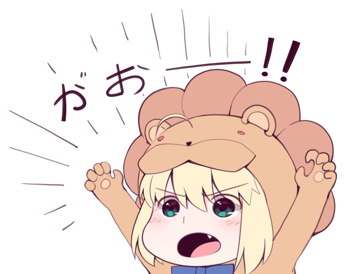1girl animal_costume artoria_pendragon_(all) blonde_hair blue_neckwear blue_ribbon boa_(brianoa) chibi claw_pose cosplay costume_switch eyebrows_visible_through_hair fang fate/stay_night fate_(series) gao green_eyes hands_up lion_costume neck_ribbon open_mouth ribbon saber_lion short_hair simple_background solo upper_body v-shaped_eyebrows white_background