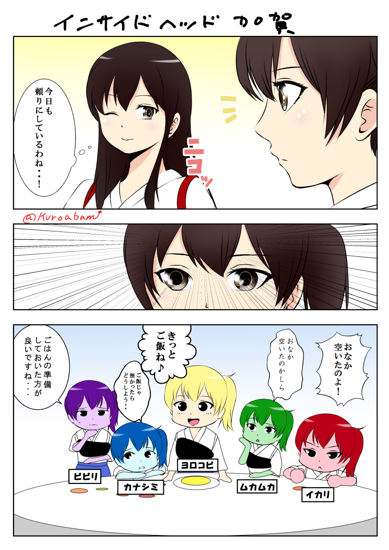 akagi_(kantai_collection) alternate_color anger_(inside_out) blonde_hair blue_hair brown_eyes brown_hair chibi comic cosplay crossover disgust_(inside_out) fear_(inside_out) green_hair inside_out japanese_clothes joy_(inside_out) kaga_(kantai_collection) kaga_(kantai_collection)_(cosplay) kantai_collection kuroba_dam long_hair multiple_girls muneate one_eye_closed pixar purple_hair red_hair sadness_(inside_out) signature simple_background smile translation_request