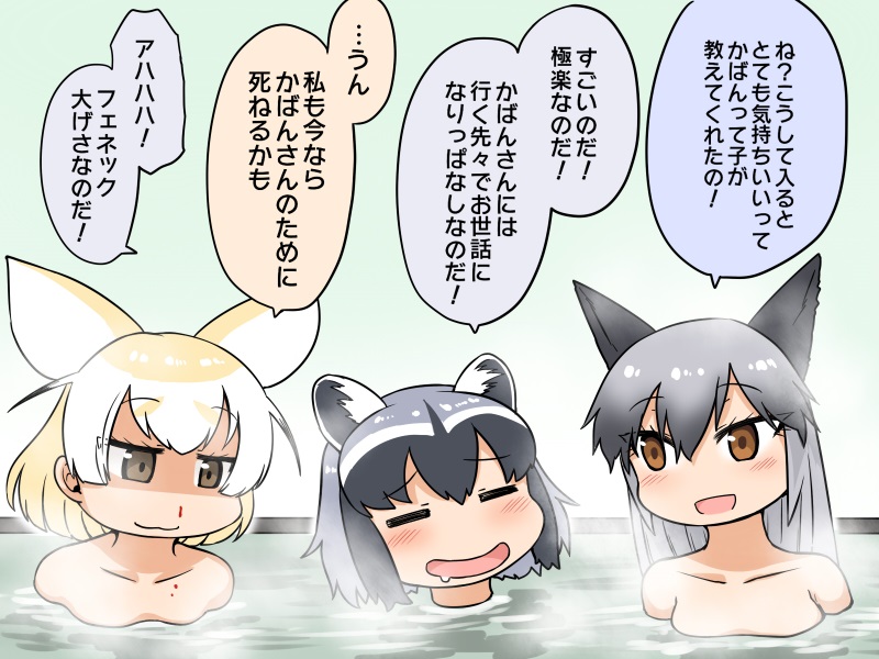 3girls :3 :d =_= animal_ears bangs bathing black_hair blonde_hair blood brown_eyes closed_mouth collarbone common_raccoon_(kemono_friends) extra_ears eyebrows_visible_through_hair eyes_closed eyes_visible_through_hair fennec_(kemono_friends) fox_ears grey_hair hair_between_eyes kemono_friends long_hair looking_at_another medium_hair multicolored_hair multiple_girls nosebleed nude open_mouth partially_submerged raccoon_ears side-by-side silver_fox_(kemono_friends) smile steam toritora translation_request tsurime water white_hair
