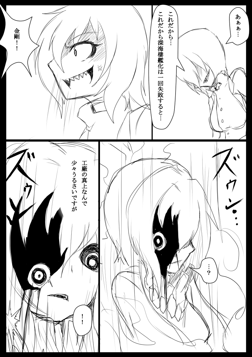 2girls anger_vein breasts comic dark_persona female_abyssal_admiral_(kantai_collection) greyscale highres kantai_collection monochrome multiple_girls ogawa_shou sharp_teeth shinkaisei-kan small_breasts teeth translated yamato_(kantai_collection)