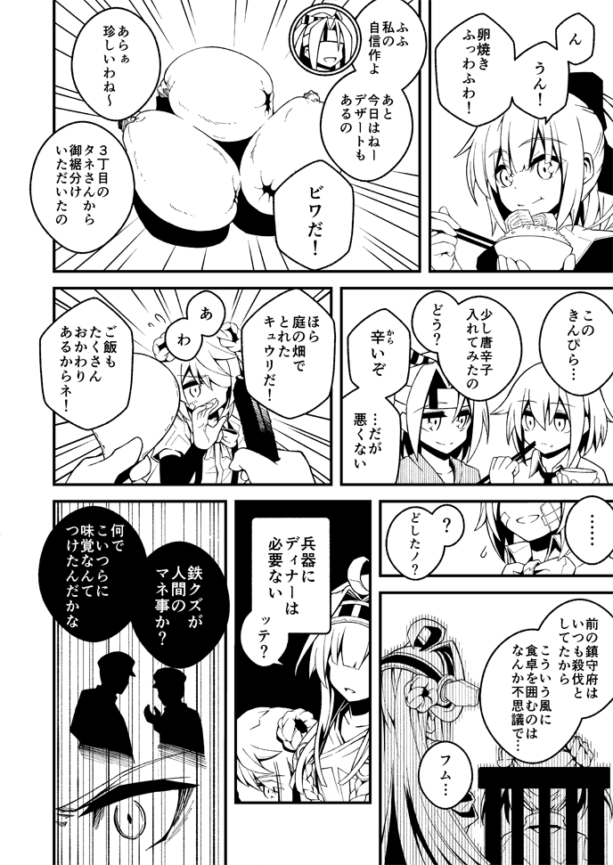 5girls bandages bowl chair chopsticks comic dining_room double_bun eating emphasis_lines flying_sweatdrops food fruit greyscale hair_intakes head_out_of_frame headband japanese_clothes kantai_collection kongou_(kantai_collection) long_hair long_sleeves loquat md5_mismatch michishio_(kantai_collection) monochrome multiple_girls nontraditional_miko panicking rice rice_bowl silhouette speech_bubble talking translated wakaba_(kantai_collection) wally99 yuubari_(kantai_collection) zuihou_(kantai_collection)