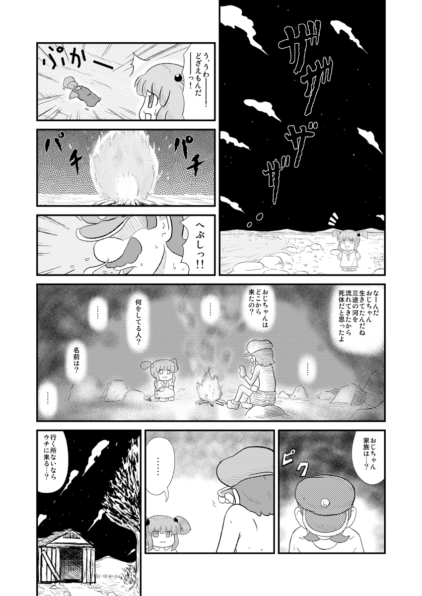 bad_id bad_pixiv_id comic doujinshi facial_hair greyscale hat highres house kawashiro_nitori luigi mario_(series) mizuki_sei monochrome multiple_girls mustache sky star_(sky) starry_sky super_mario_bros. touhou translation_request yukkuri_shiteitte_ne