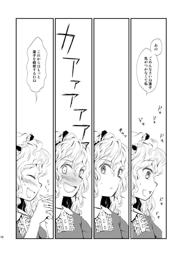 blush comic doujinshi dress greyscale hands_clasped hat kinosaki maribel_hearn monochrome open_mouth own_hands_together short_hair smile solo touhou translation_request
