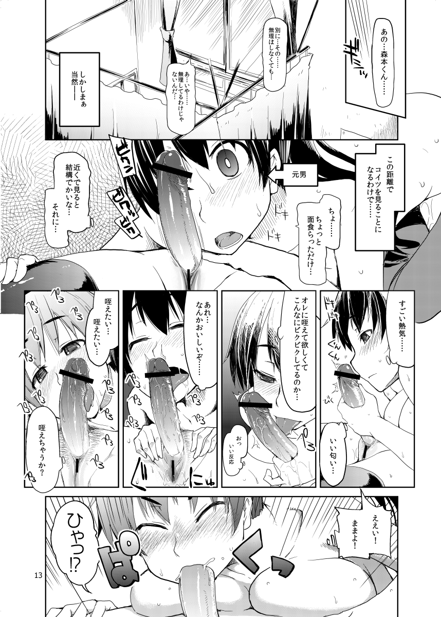 69 bar_censor black_legwear breasts censored closed_eyes clothed_female_nude_female comic curtains directional_arrow fellatio futa_with_female futanari genderswap girl_on_top greyscale handjob highres large_breasts licking monochrome morimoto_(ryou) multiple_girls natsuzuka-san_no_himitsu natsuzuka_(ryou) no_testicles nude open_mouth oral page_number penis ponytail pubic_hair pussy pussy_juice ryou solo_focus spread_pussy sweat tongue tongue_out translated window