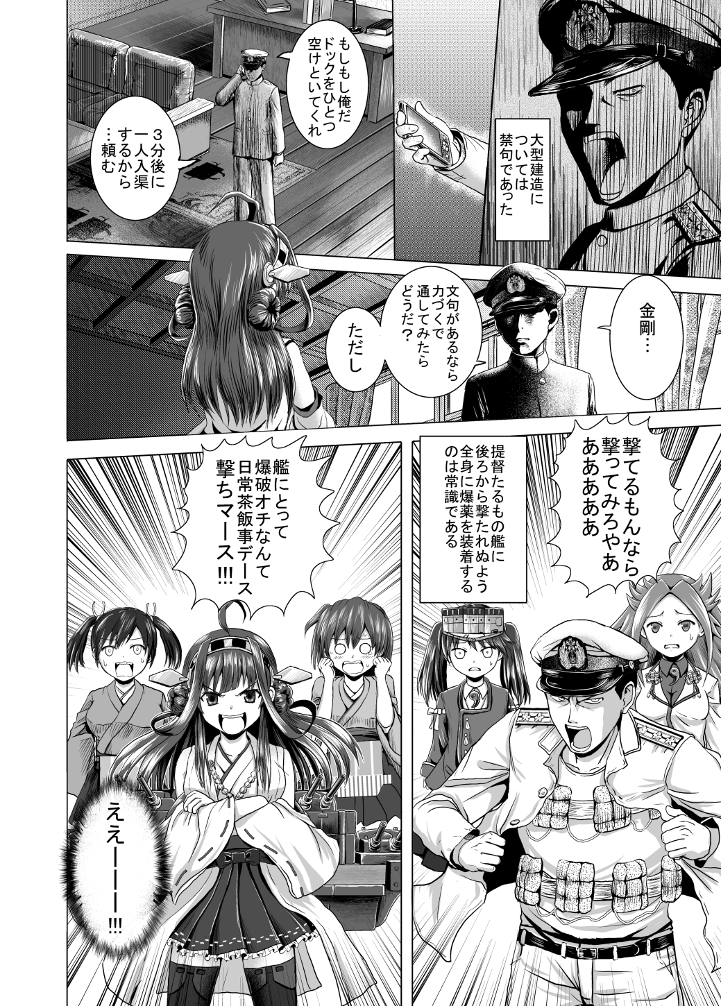 5girls :d admiral_(kantai_collection) ahoge angry bare_shoulders bomb bomber_grape calling comic couch dek detached_sleeves double_bun emphasis_lines from_behind frown greyscale hair_bun hair_ornament hairband hat headgear highres hiryuu_(kantai_collection) indoors jun'you_(kantai_collection) kantai_collection kongou_(kantai_collection) long_hair magatama military military_uniform monochrome multiple_girls naval_uniform nontraditional_miko o_o open_mouth peaked_cap phone ryuujou_(kantai_collection) shaded_face skirt smile souryuu_(kantai_collection) speech_bubble standing suicide_bomb sweatdrop talking_on_phone thighhighs translated turret uniform v-shaped_eyebrows wavy_mouth wooden_floor