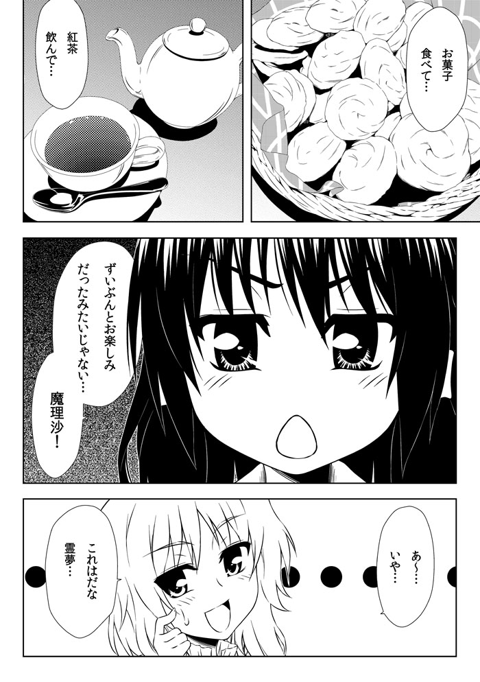 check_translation comic greyscale hakurei_reimu katoryu_gotoku kirisame_marisa monochrome multiple_girls touhou translated translation_request