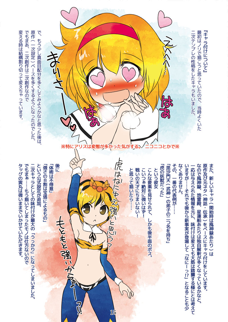 alice_margatroid belt blonde_hair blush buckle capelet comic dei_shirou hairband heart heart-shaped_pupils multiple_girls nose_blush pants pointing pointing_up short_hair standing symbol-shaped_pupils text_focus toramaru_shou touhou translation_request