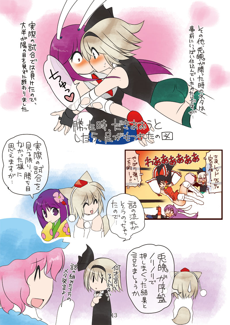 ^_^ ^o^ animal_ears ass blush bunny_ears closed_eyes comic dei_shirou hair_ribbon hairband hakurei_reimu hat hieda_no_akyuu hug inubashiri_momiji kiss konpaku_youmu looking_back multiple_girls nose_blush red_hat reisen_udongein_inaba ribbon saigyouji_yuyuko short_hair talking text_focus tokin_hat touhou translation_request wide-eyed yuri