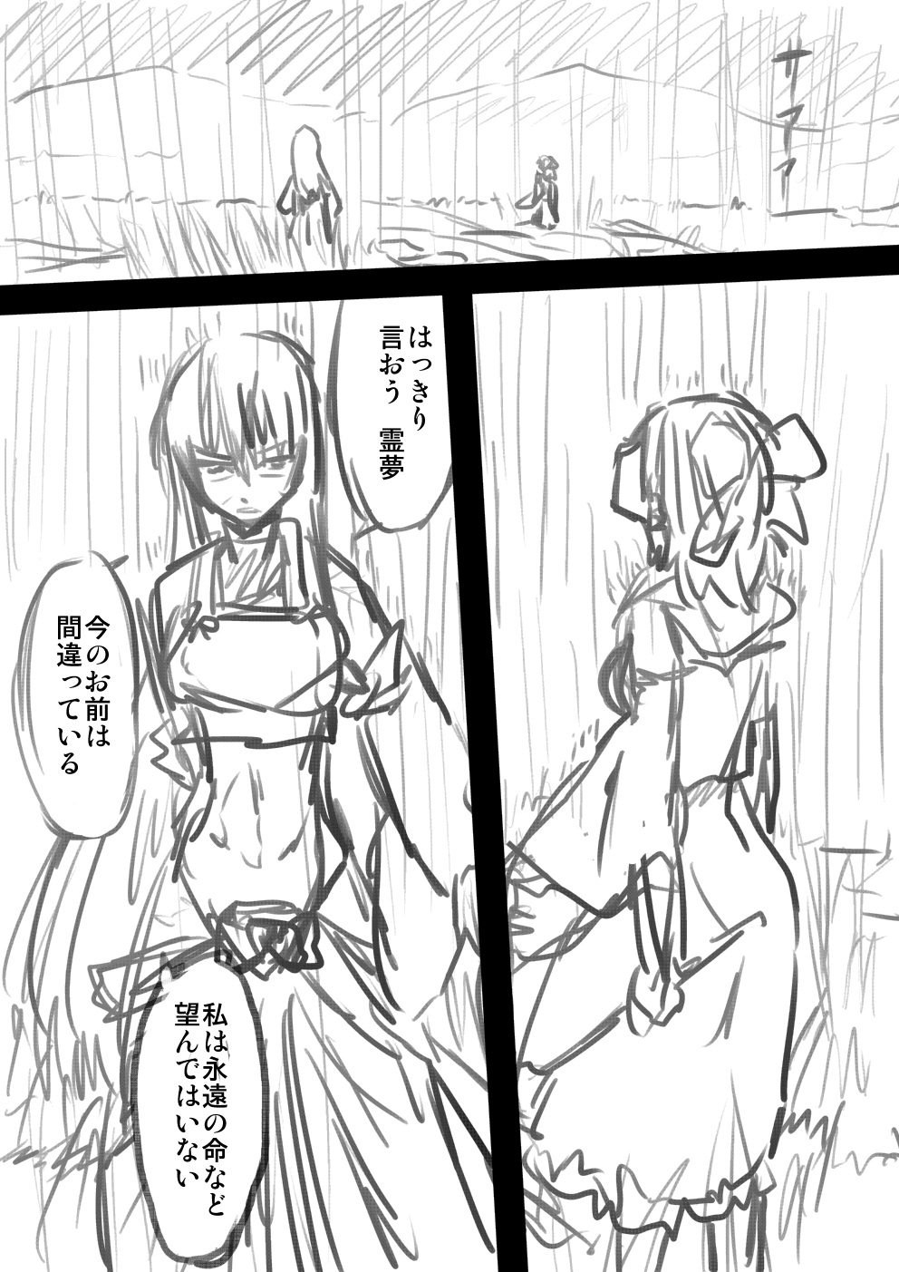 comic greyscale hakurei_reimu highres kongari_tokei m.u.g.e.n monochrome multiple_girls original sendai_hakurei_no_miko sketch touhou translated