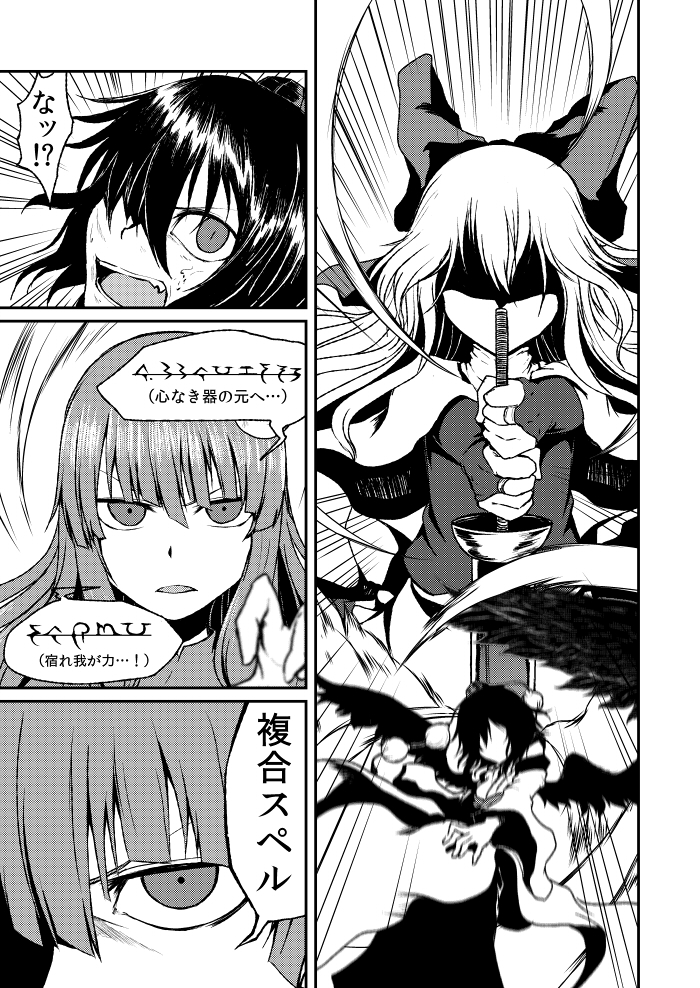 black_hair blur bow check_translation comic crescent doll doujinshi emphasis_lines goliath_doll greyscale hair_bow hat injury judo_fuu kourindou_tengu_costume melnics monochrome multiple_girls no_hat no_headwear patchouli_knowledge shaded_face shameimaru_aya short_hair sword tokin_hat touhou translated translation_request weapon wings