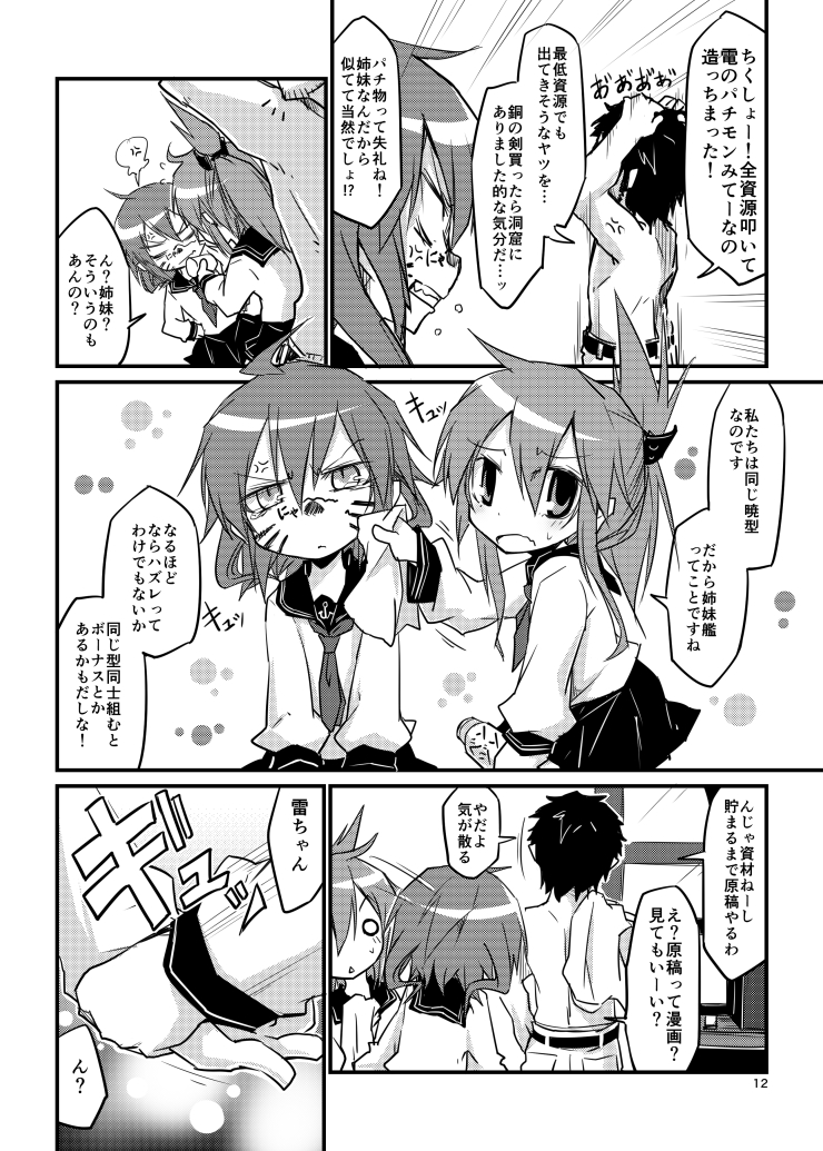 2girls admiral_(kantai_collection) anger_vein belt check_translation comic face_painting folded_ponytail greyscale ikazuchi_(kantai_collection) inazuma_(kantai_collection) kantai_collection long_sleeves monochrome multiple_girls nanodesu_(phrase) noya_makoto o_o school_uniform serafuku shirt_removed translated translation_request