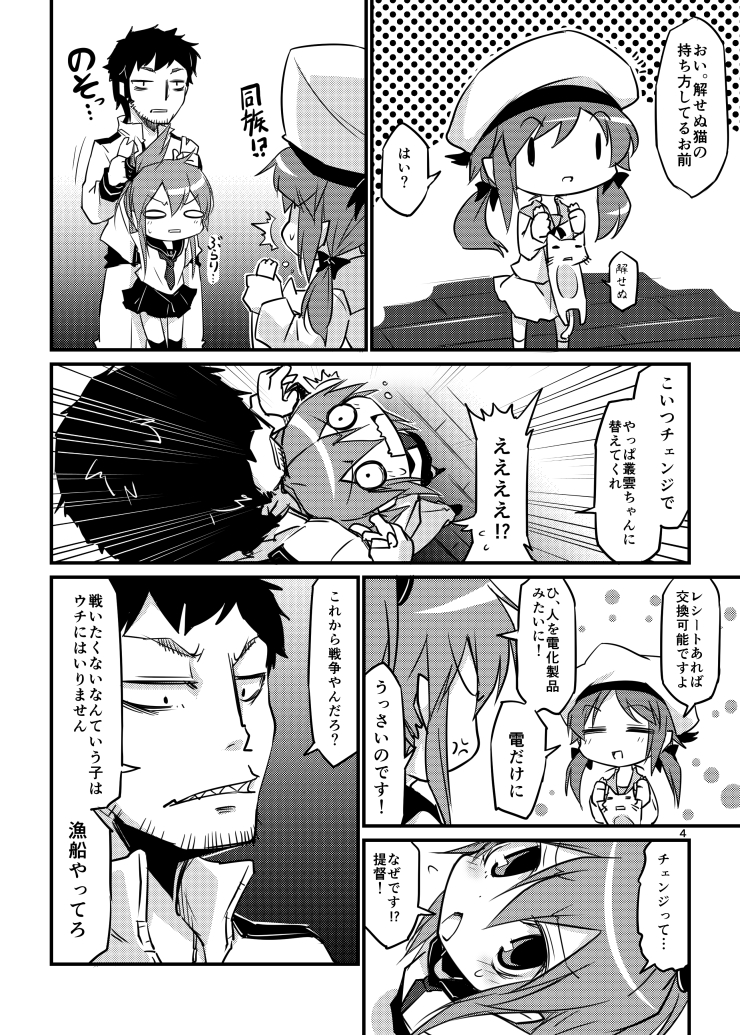 2girls admiral_(kantai_collection) comic error_musume folded_ponytail girl_holding_a_cat_(kantai_collection) greyscale hat inazuma_(kantai_collection) kantai_collection monochrome multiple_girls noya_makoto school_uniform serafuku translated twintails