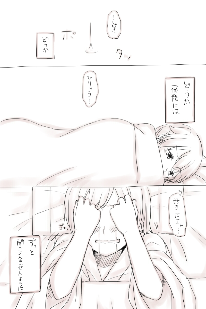 2girls bed_sheet black_hair blush closed_eyes comic couple crying hand_on_head highres hiryuu_(kantai_collection) japanese_clothes kantai_collection misocha multiple_girls open_mouth partially_translated pillow sad short_hair sleeping souryuu_(kantai_collection) translation_request trembling yuri